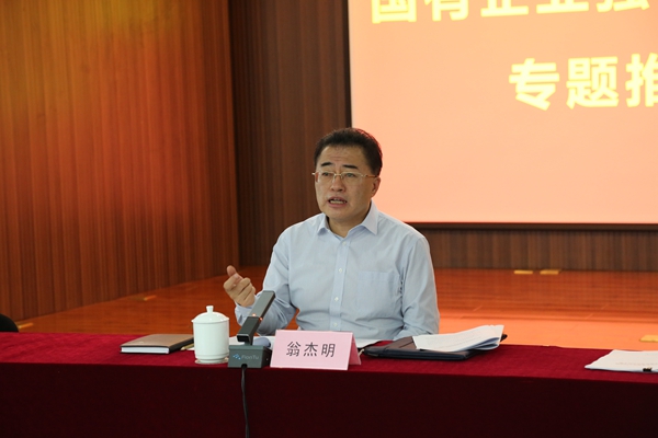 翁杰明、國資、國企、央企、國資委、副主任、企業(yè)改革、新聞宣傳
