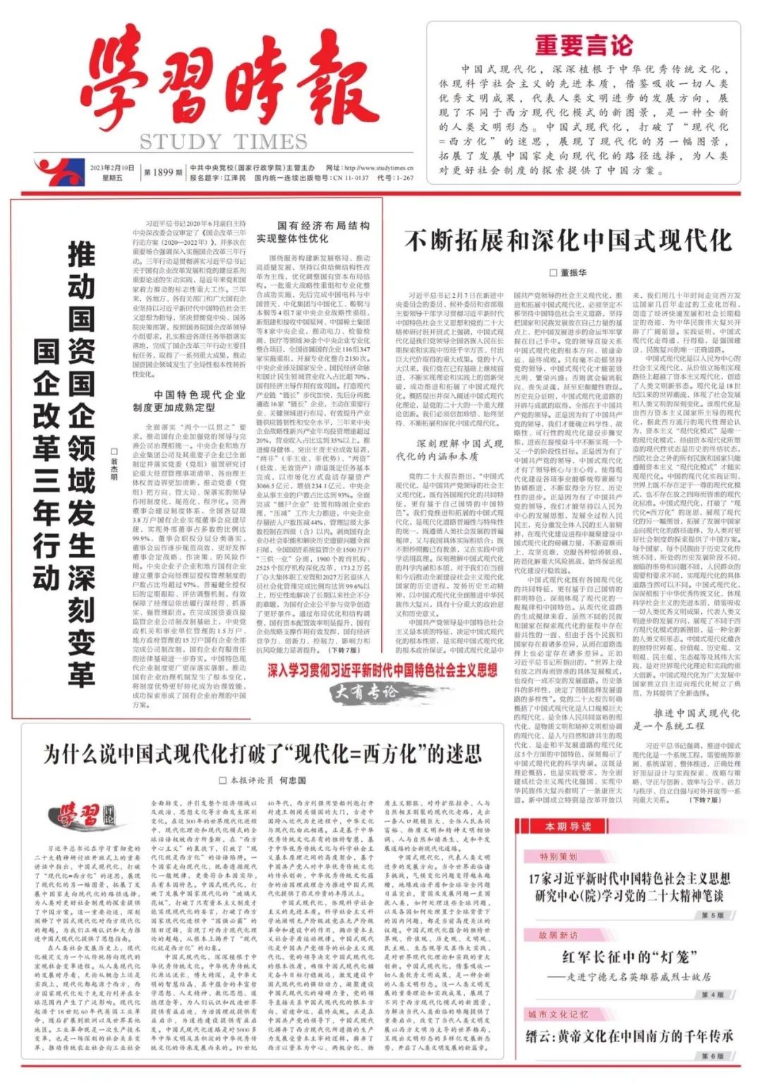 翁杰明、國資、國企、央企、國資委、副主任、企業(yè)改革、新聞宣傳
