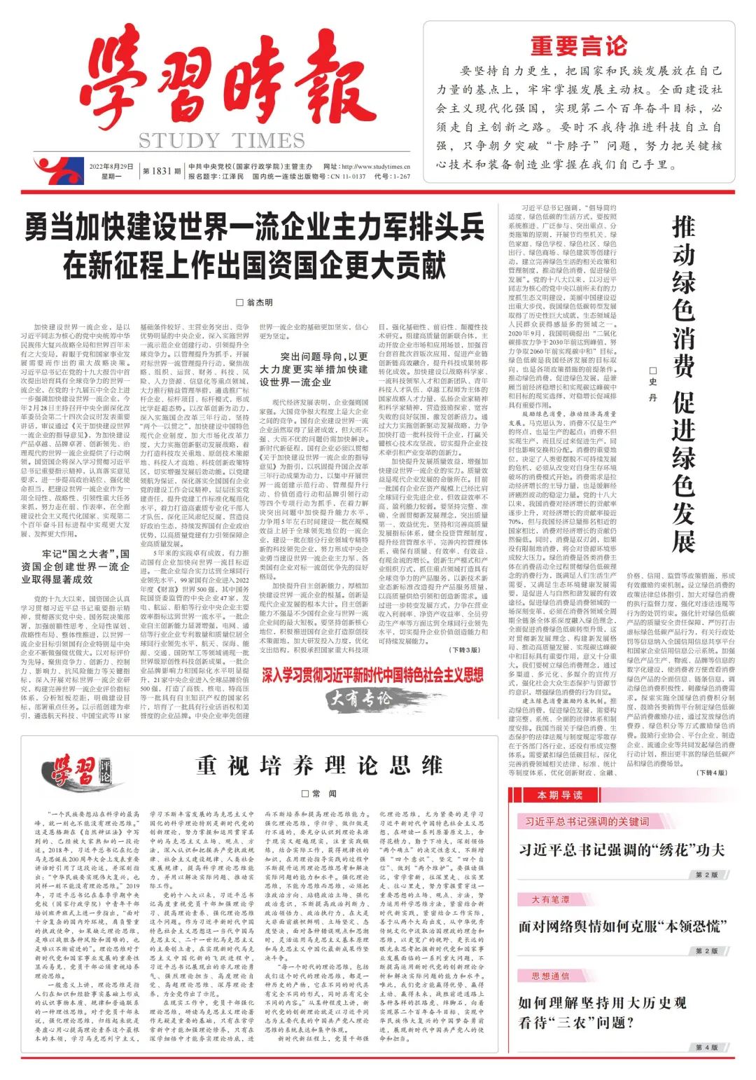 翁杰明、國(guó)資、國(guó)企、央企、國(guó)資委、副主任、企業(yè)改革、新聞宣傳