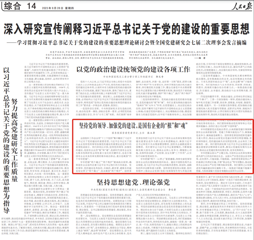 張玉卓、國資、央企、國資委、書記、主任、國企、企業(yè)改革