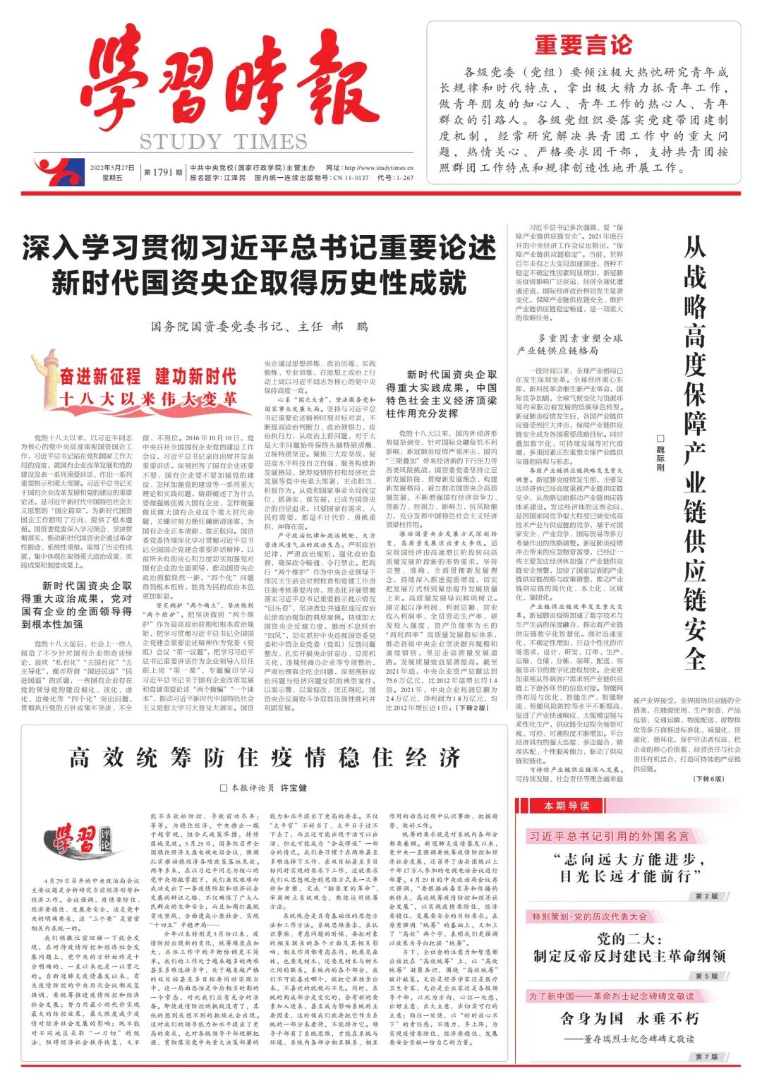 郝鵬、國資、央企、國資委、書記、主任、國企、企業(yè)改革