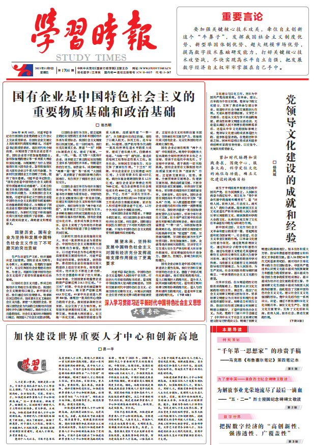翁杰明、國資、國企、央企、國資委、副主任、企業(yè)改革、新聞宣傳
